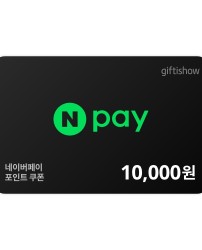 네이버페이 포인트 10,000원