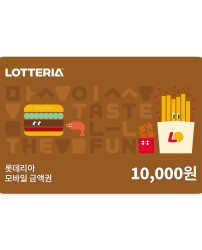 롯데리아 모바일금액권 1만원
